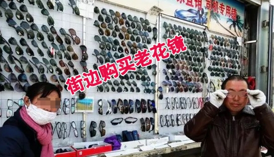 美麗島多焦鏡：王先生出門(mén)忘帶老花鏡，路邊攤買了副卻買了麻煩