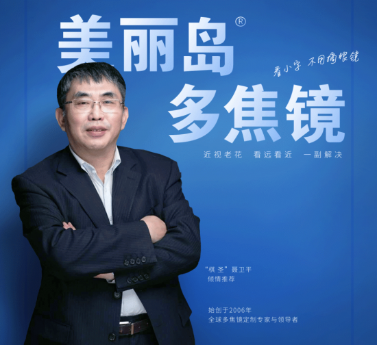 美麗島多焦鏡：多焦鏡行業(yè)創(chuàng)新者，守護(hù)國(guó)人“視”界！