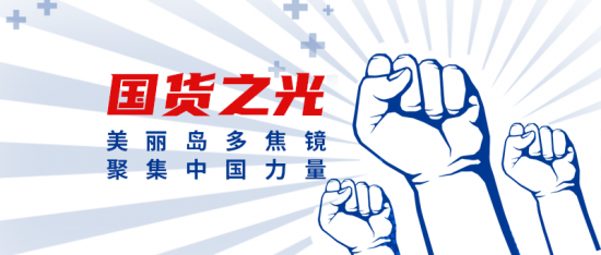 美麗島多焦鏡：這個明凈新春，以時間為軸，扶搖直上
